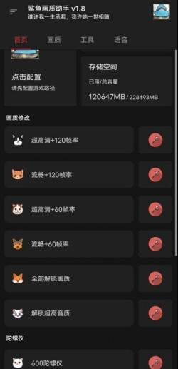 鲨鱼画质助手免费画质助手3