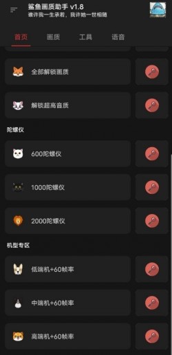 鲨鱼画质助手免费画质助手2