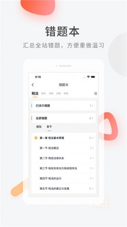 会计快题库安卓版下载3