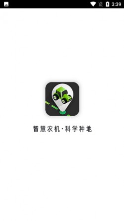 农机管家最新版本3