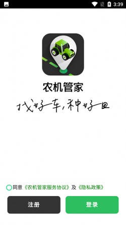 农机管家最新版本1