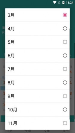 水族日历在线查看app官方版3