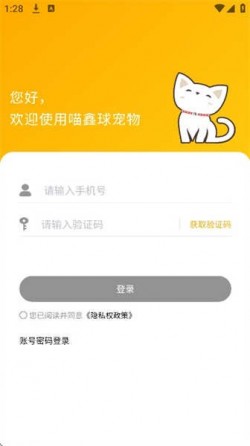 喵鑫球宠物软件下载1