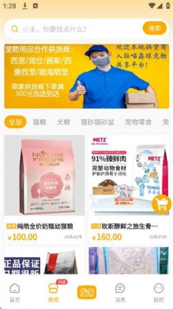 喵鑫球宠物软件下载2