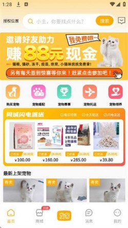 喵鑫球宠物软件下载4