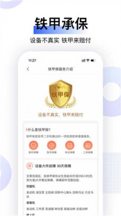 铁甲二手机app下载安装最新版1