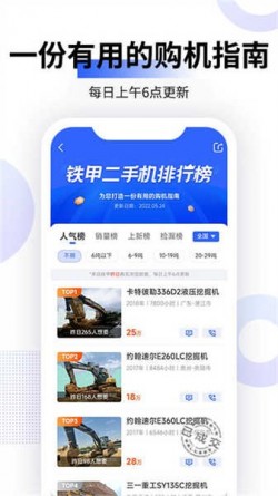 铁甲二手机app下载安装最新版4