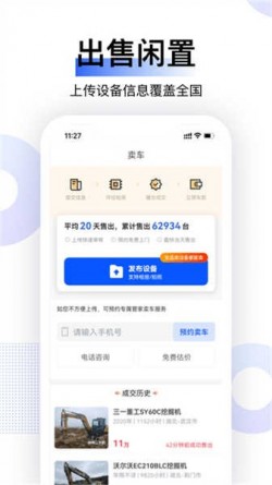 铁甲二手机app下载安装最新版2