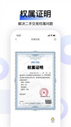 铁甲二手机app下载安装最新版5