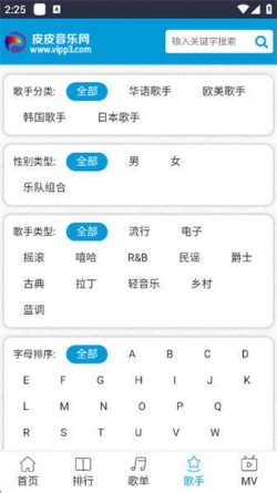 皮皮音乐网官方版下载4
