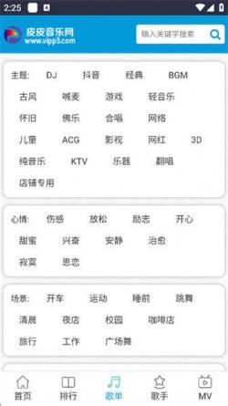 皮皮音乐网官方版下载2