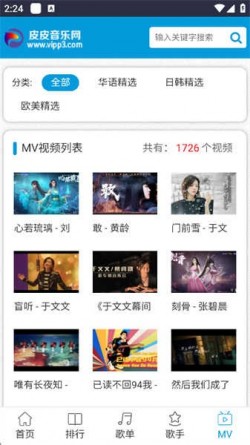 皮皮音乐网官方版下载1