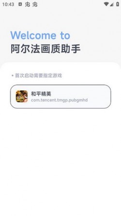 阿尔法画质助手120帧免费1