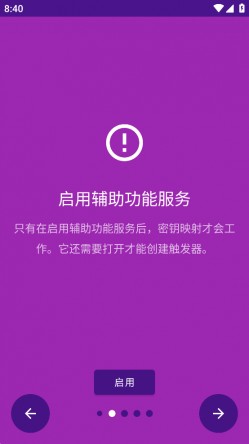 键映射器(花莫染汉化)2.3版本2