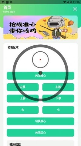 枪战准心辅助器1
