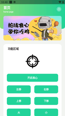 枪战准心辅助器3