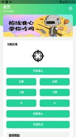 枪战准心辅助器2