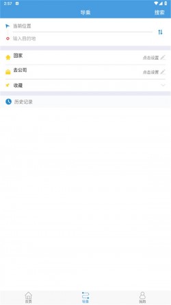 天长公交app下载3