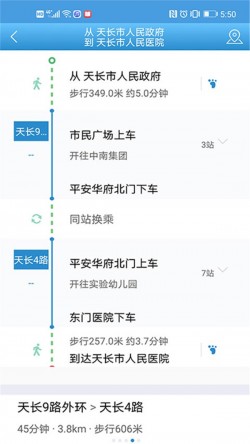 天长公交app下载2