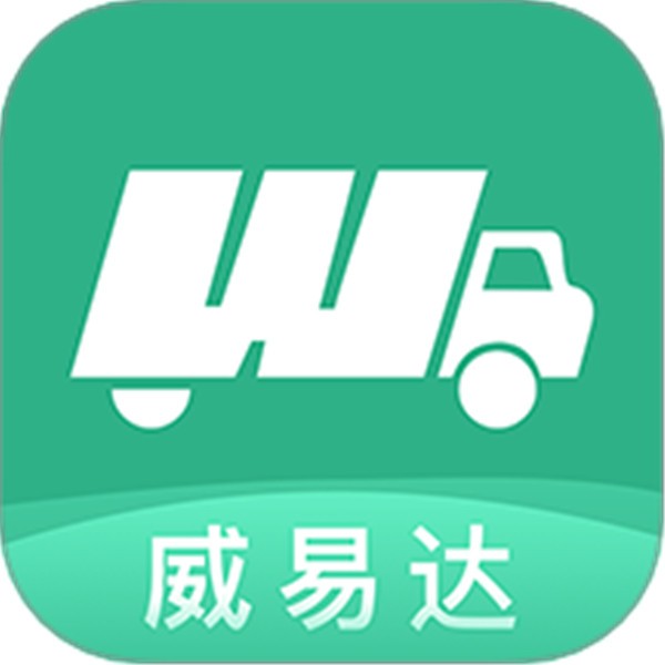 威易达物流软件下载