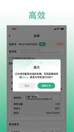 威易达物流软件下载1