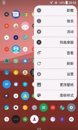 快启桌面安卓版下载2