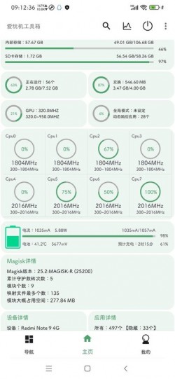 爱玩机工具箱官网下载3
