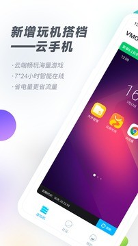 虚拟大师手机版下载2