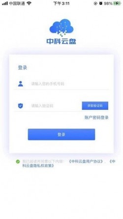 中科云盘App下载3