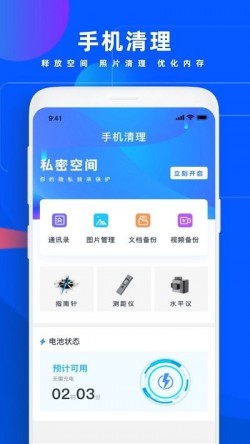 爱智能清理免费版下载2