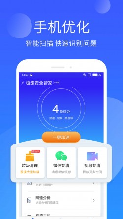极速清理管家安卓版下载2