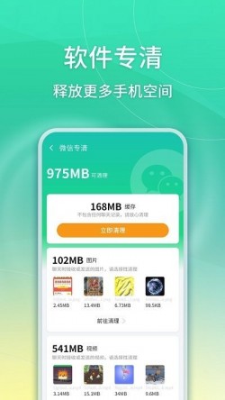 简单清理免费安卓下载1