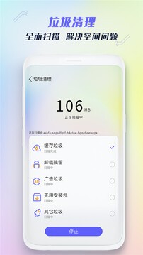 手机清理垃圾app下载1