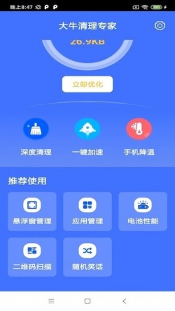 清理大牛最新版2022下载1