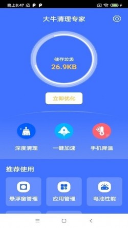 清理大牛最新版2022下载2
