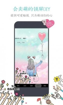 91锁屏app下载3