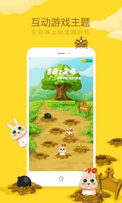 无敌锁屏app下载2