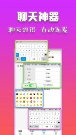 斗字输入法app下载3