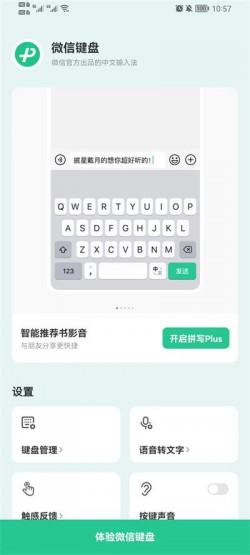 微信键盘安卓手机版下载2