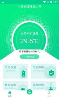 一键降温大师软件官方版下载2