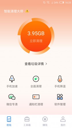 智能优化清理大师完整版下载2