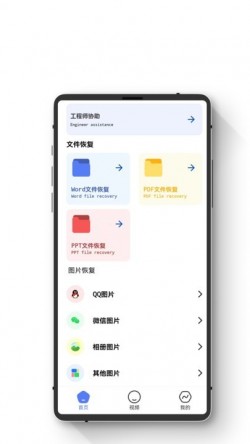 智能数据恢复助手app最新版下载3