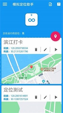 定位助手免费版下载3