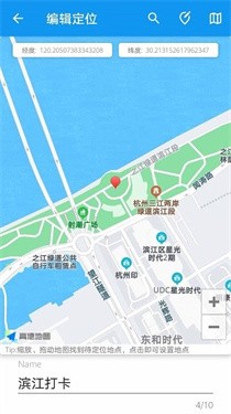 定位助手免费版下载2