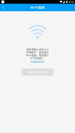 vivo手机助手官方下载3