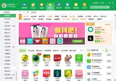 360手机助手安卓版下载3