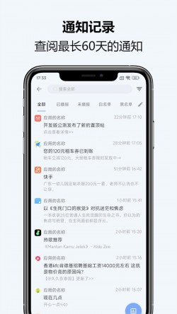 通知播报助手官网下载2
