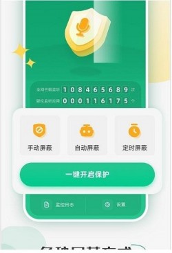 防监听助手免费下载2