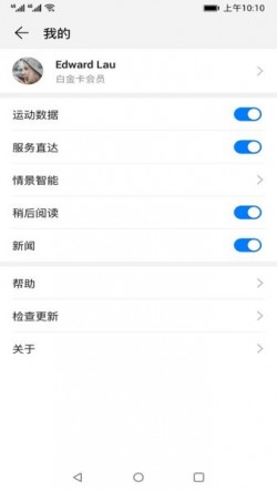 华为智能助手app下载1