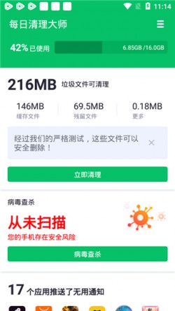 每日清理大师软件下载2